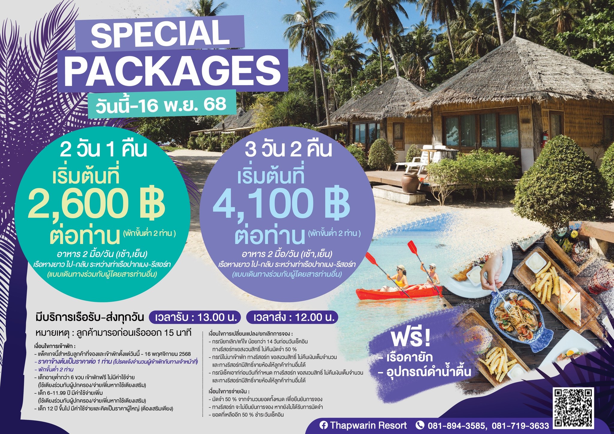 Special Package